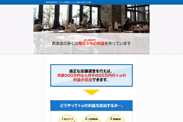 飲食店経営管理システム公式HP