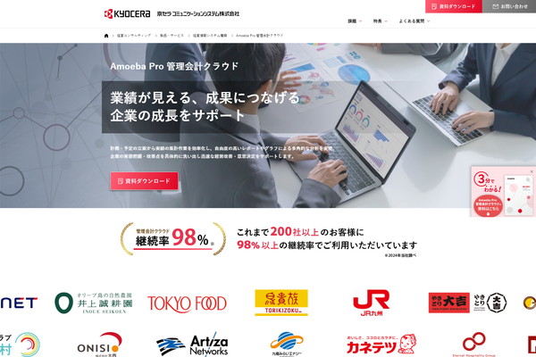 Amoeba Pro 管理会計クラウド公式HP