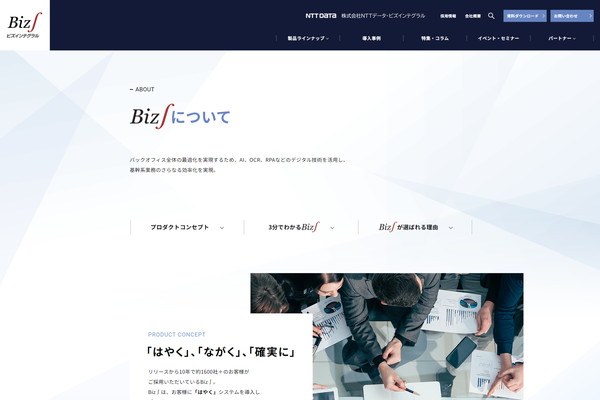 ビズインテグラル公式HP