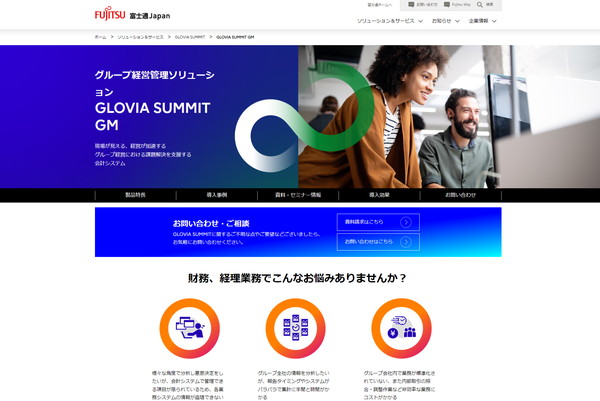 GLOVIA SUMMIT GM公式HP
