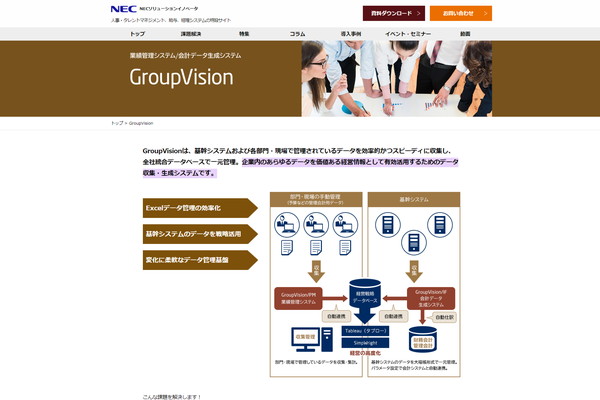 GroupVision公式HP