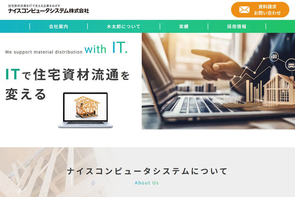 ナイスコンピュータシステム公式HP