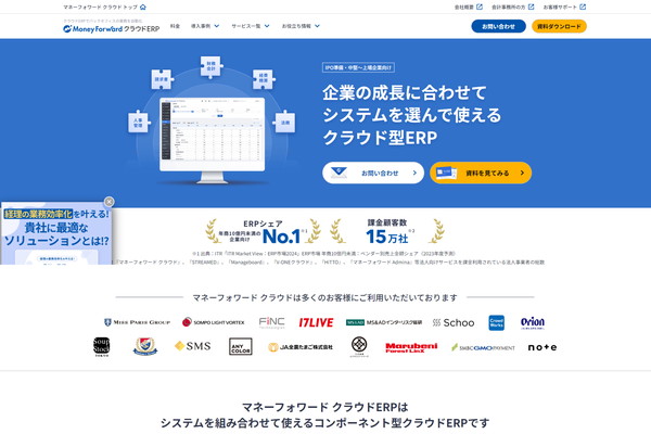 マネーフォワード クラウドERP公式HP