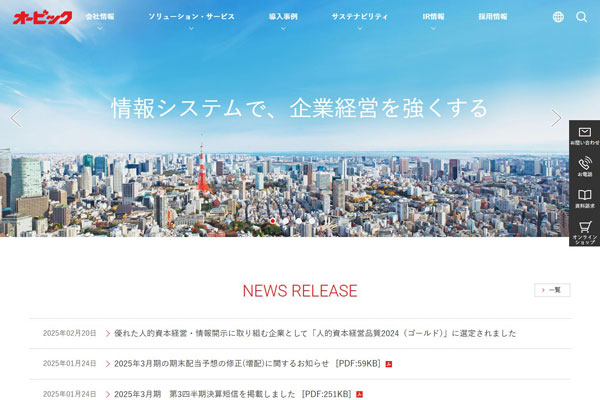 オービック公式HP