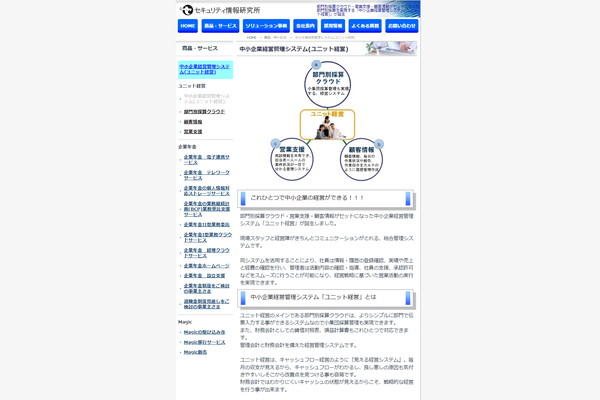 中小企業経営管理システム公式HP
